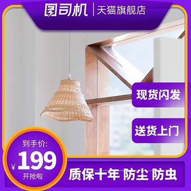 中式灯具紫色电商淘宝活动直通车