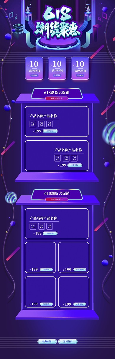 紫色风格618优惠促销电商首页