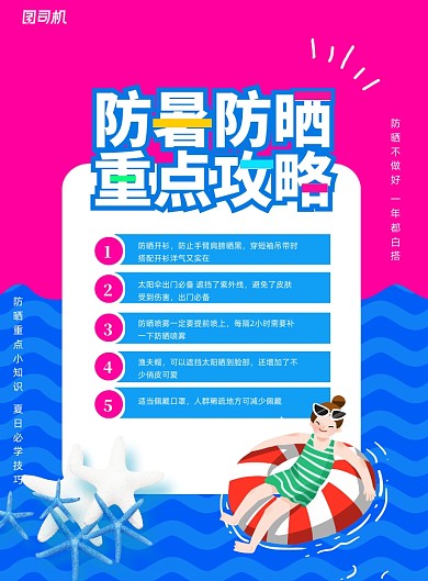 简约防晒小知识宣传海报