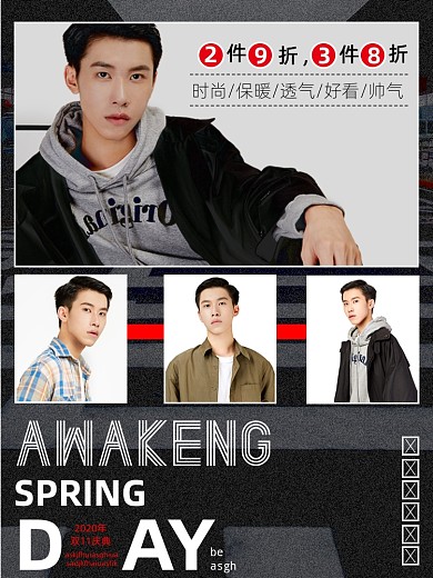 简约双十一男装冬装上新折扣活动海报