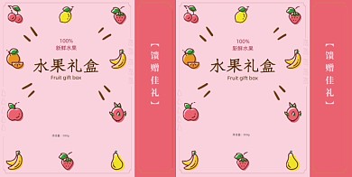 水果礼盒送礼手提袋包装设计