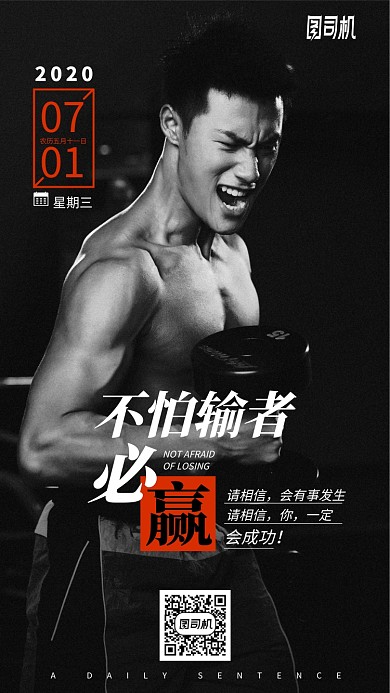 不怕输者必赢手机海报
