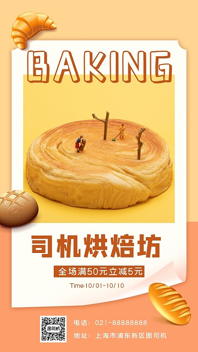 美食烘焙宣传促销手机海报