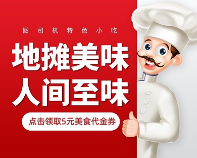 地摊美食烤串代金券小程序封面