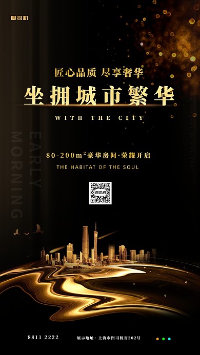 黑金房地产手机海报