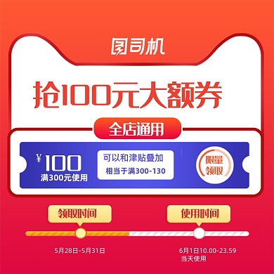 店铺活动说明优惠券津贴直通车模板主图