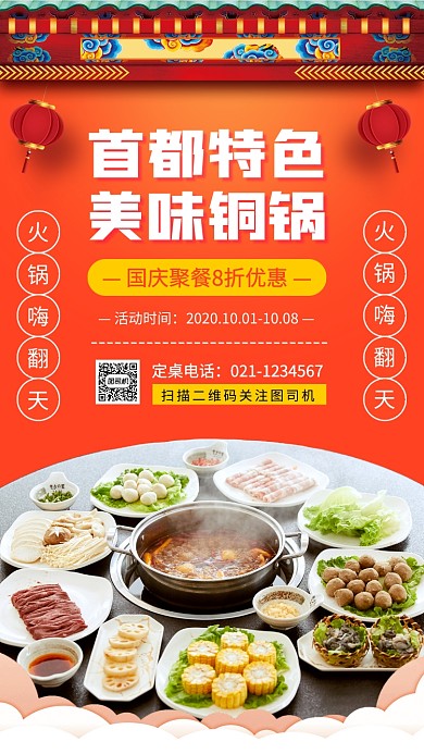 国庆节中国风美食推荐手机海报