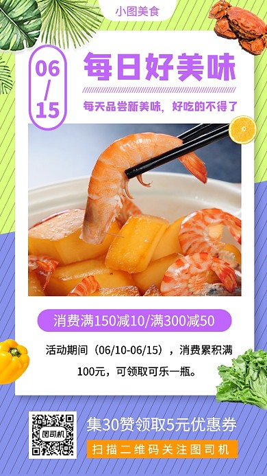 美食推荐日签月签手机海报