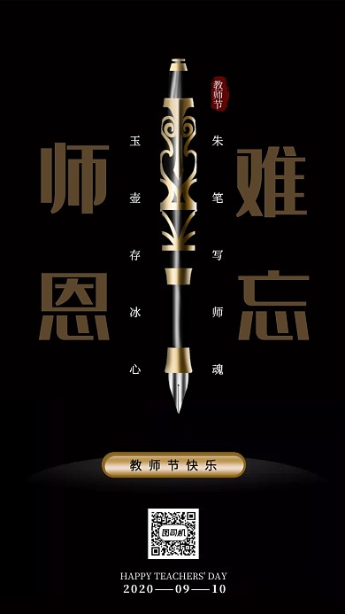 简约风钢笔教师节贺卡