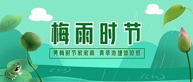 梅雨时节蛙鸣公众号首图