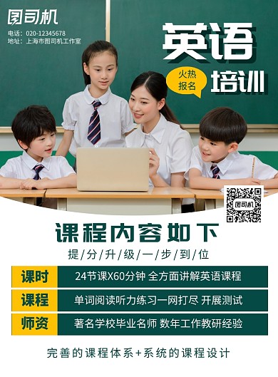 英语培训简约几何教育宣传印刷海报