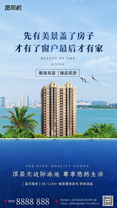 房地产宣传手机海报