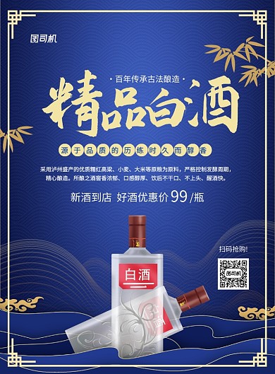 大气古典简约白酒促销海报