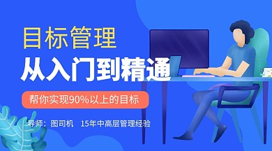 蓝色卡通目标管理个人提升课程封面