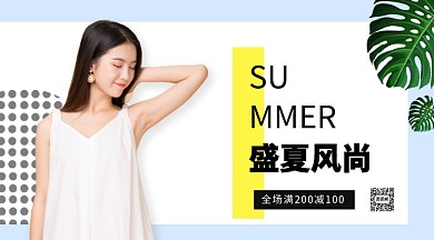 盛夏风尚手机横版海报