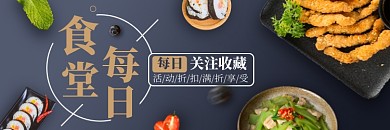 外卖店招饿了么食堂中餐banner