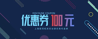 高档孟菲斯风格商城代金券体验券