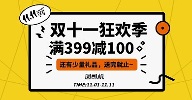 双十一倒计时淘宝电商横版海报图