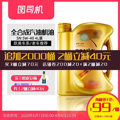 汽车机油配件加油宝电商主图