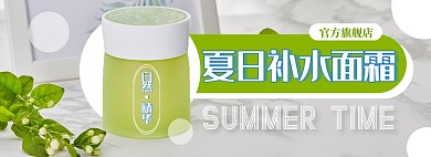 夏日补水面霜电商淘宝banner图
