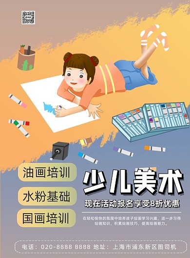 渐变商务风美术特长班培训印刷海报