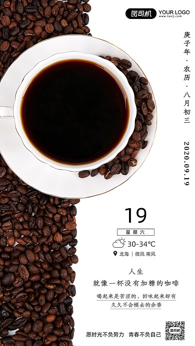 签到日签问候手机海报