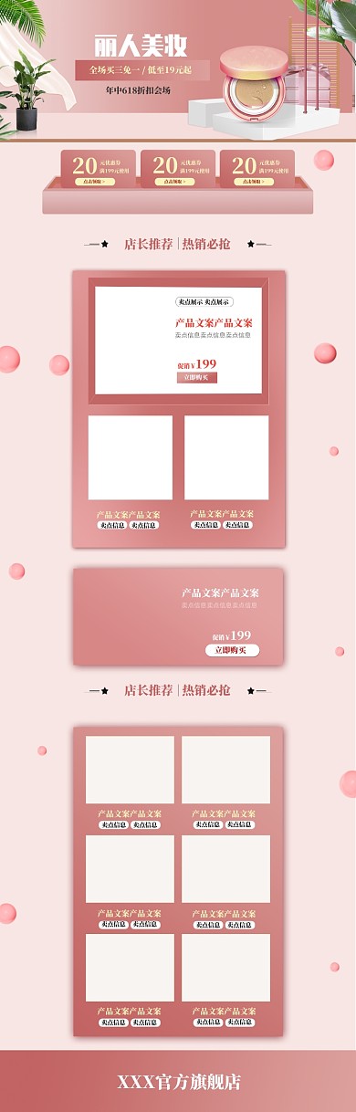 粉色618化妆品粉底促销电商首页