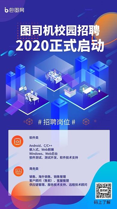 校园招聘手机海报