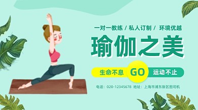 瑜伽瘦身绿色清新插画手机横图