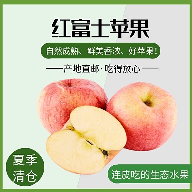 产地直邮果园红富士苹果电商主图