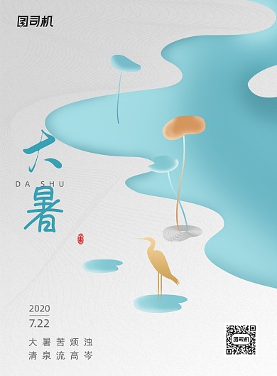 简约小清新唯美大暑节气海报