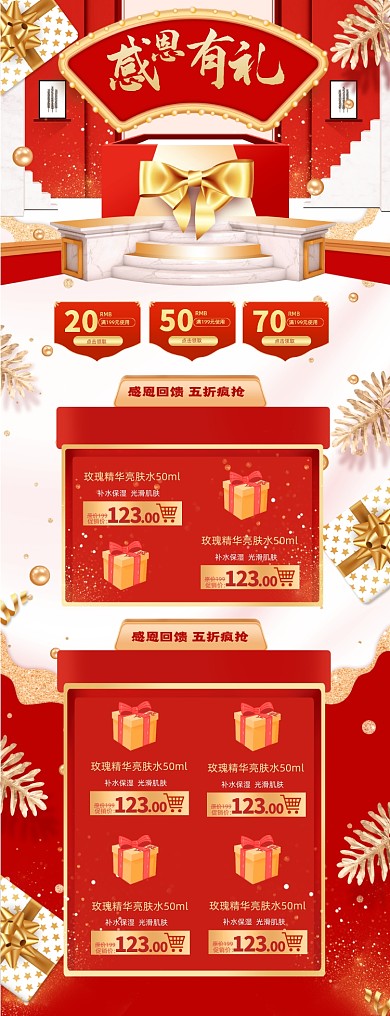红金感恩节感恩有礼美妆护肤首页