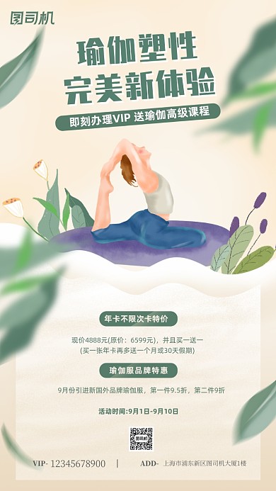 运动健身瑜伽手机海报