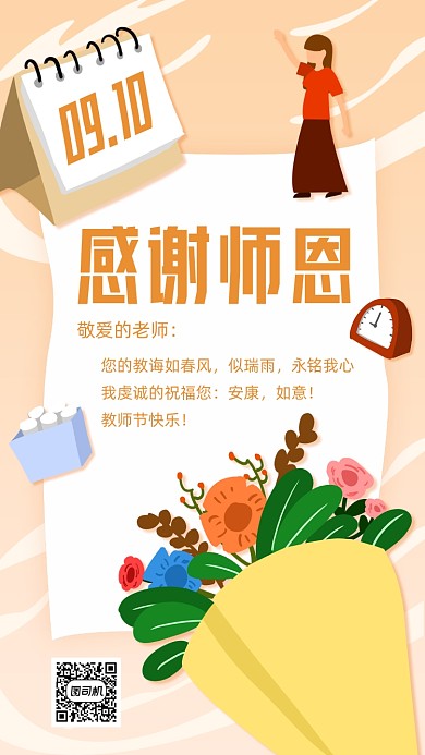 教师节贺卡温馨插画