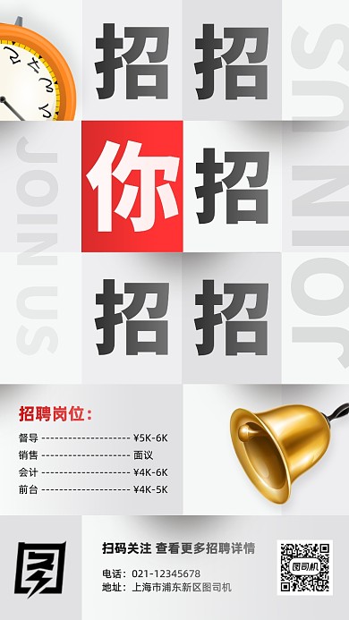 企业招聘创意方块手机海报