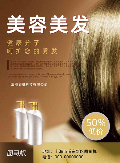 洗发水时尚流行宣传促销海报