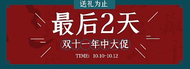 双十一倒计时淘宝电商banner图