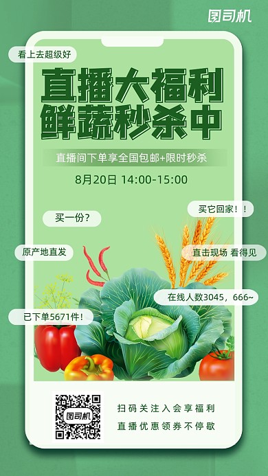 直播秒杀生鲜蔬菜平台手机海报