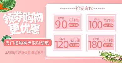 购物券店铺红包电商店铺福利横版海报