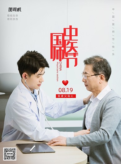简约中国医师节海报