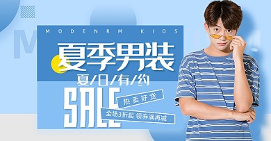 蓝色清新夏季时尚男装海报