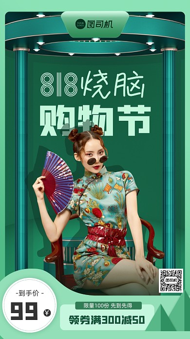 国潮女装促销海报