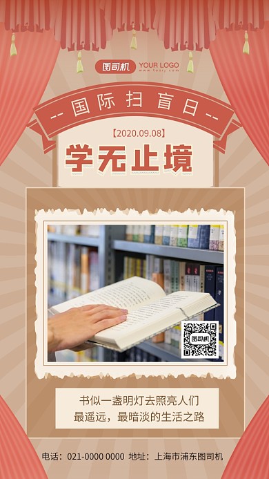 国际扫盲日创意文艺节日宣传手机海报