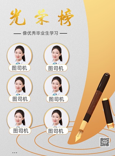 大气风学校光荣榜主题印刷海报