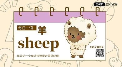 卡通每日英语单词提升成绩手机横版海报