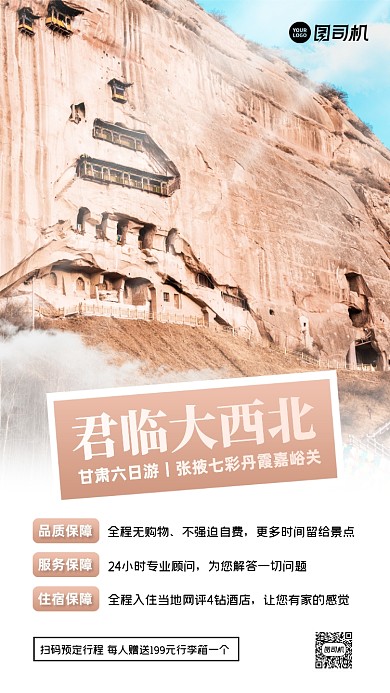甘肃跟团游促销宣传手机海报