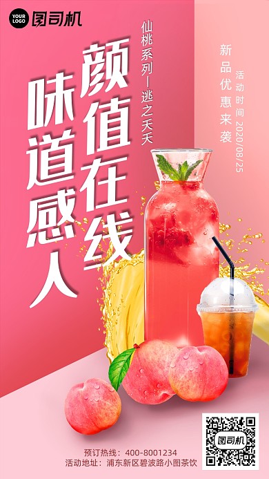 饮料营销手机海报