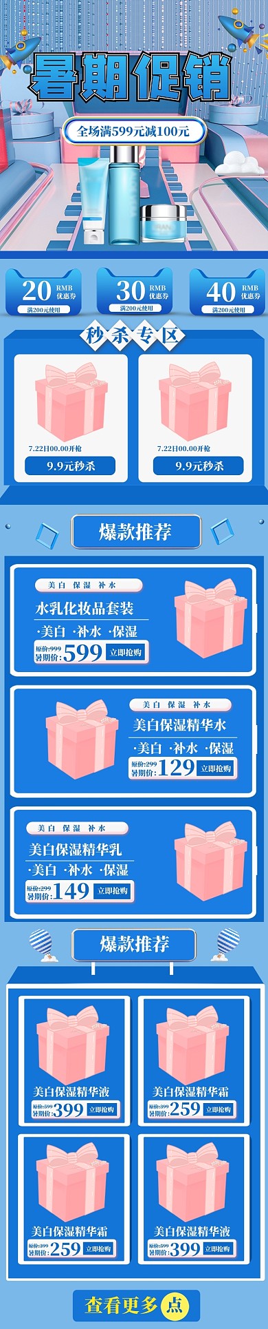 蓝色暑期大促狂暑季美妆护肤品手机首页