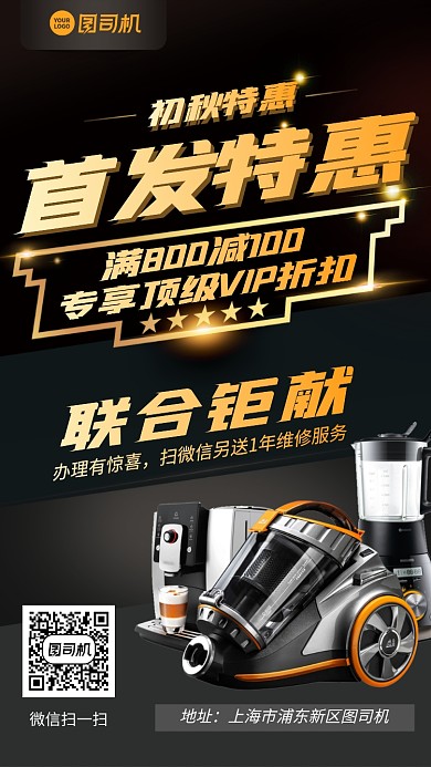 创意高端初秋特惠手机海报