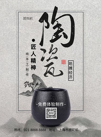 地摊经济陶瓷印刷海报